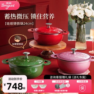 Breguet宝玑珐琅锅家用炖锅炒锅24cm结婚乔迁礼品铸铁锅平底锅具