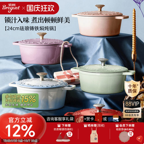 breguet宝玑多色珐琅铸铁锅24cm