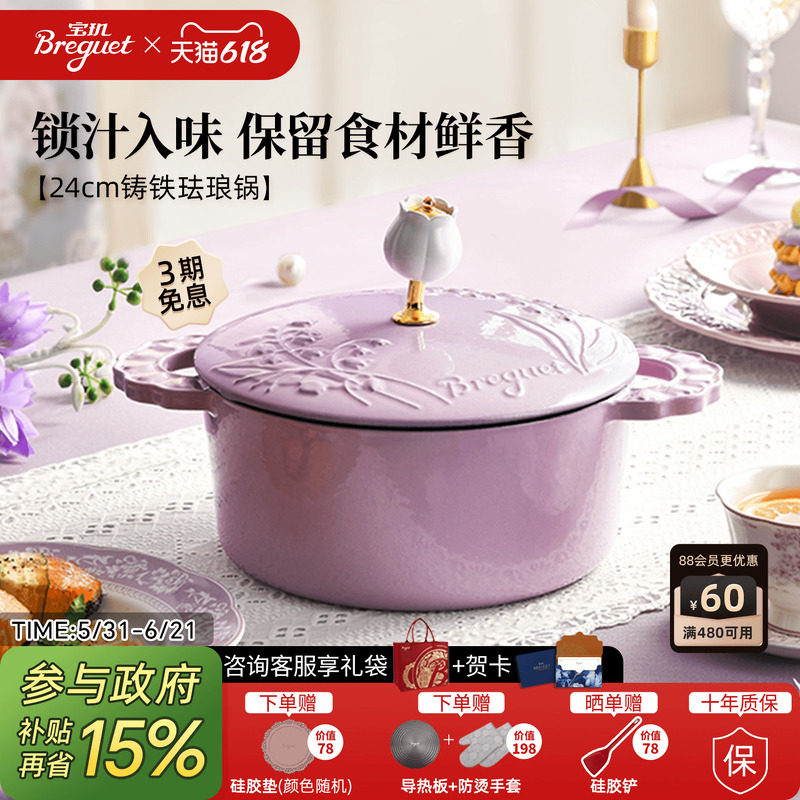 Breguet宝玑珐琅锅铸铁锅平底无涂层焖炖煲汤锅24cm结婚乔迁礼物