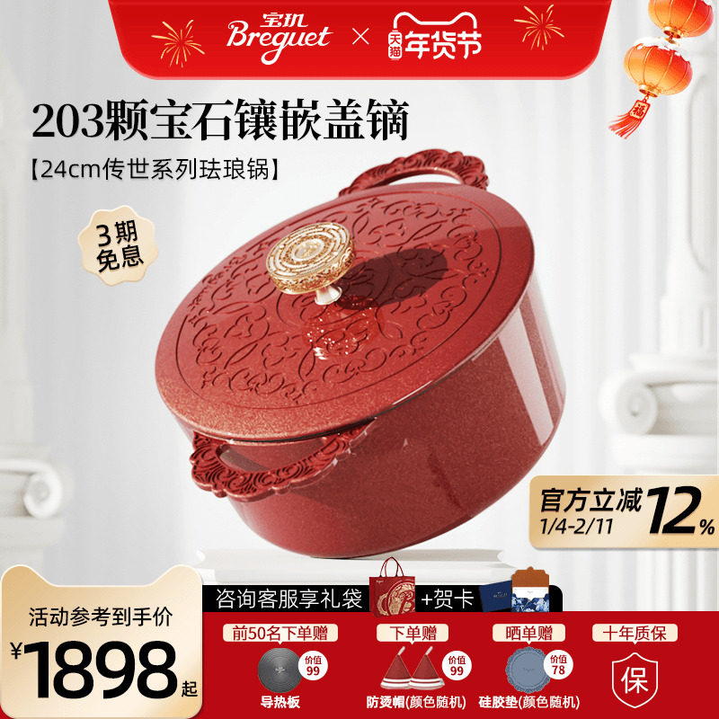 Breguet宝玑传世珐琅锅家用炖锅铸铁锅汤锅24cm结婚乔迁暖居礼物,厨房/烹饪用具,炖锅/炖煲/汤煲,淘宝优惠券,粉丝福利购,淘宝优惠卷