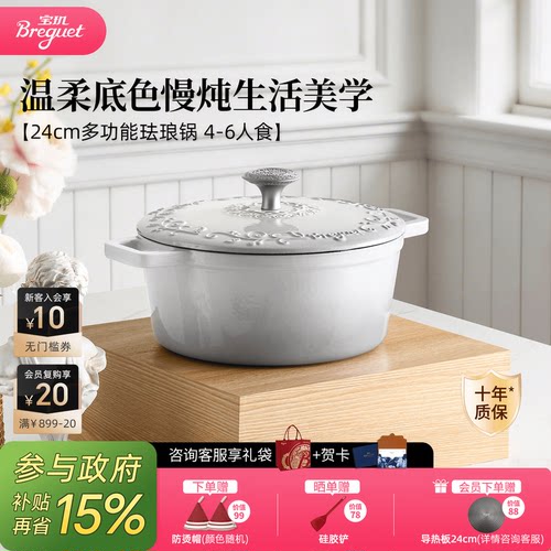 Breguet宝玑珐琅铸铁锅平底炖汤锅家用多功能煮锅24cm燃气灶通用