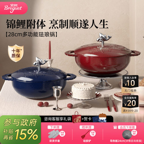 breguet宝玑铸铁珐琅锅家用4.8L