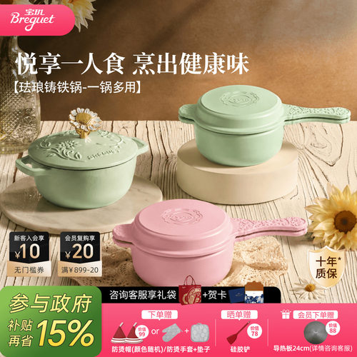 breguet宝玑铸铁珐琅锅一人食