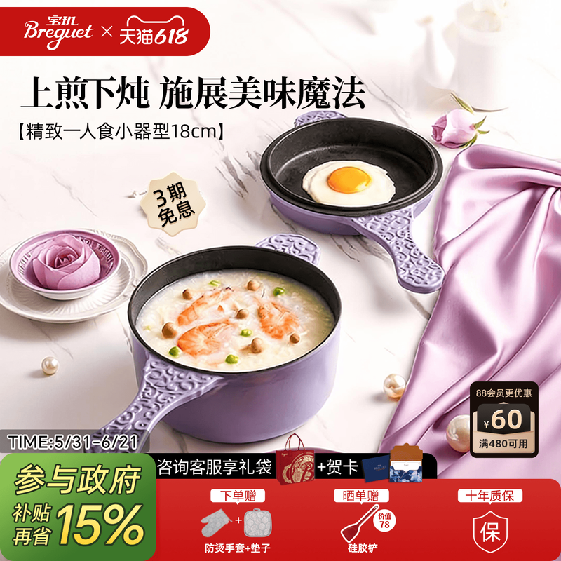 Breguet宝玑铸铁珐琅锅一人食奶锅宝宝辅食锅家用平底煎煮一体锅