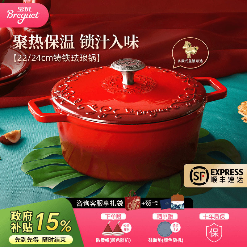 Breguet宝玑红色珐琅锅家用新婚乔迁礼物铸铁炖锅电磁炉燃气通用
