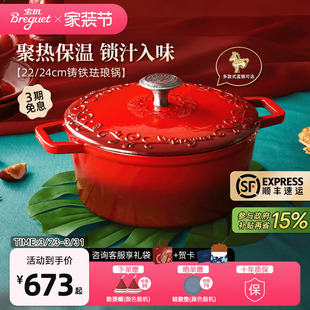 Breguet宝玑红色珐琅锅家用新婚乔迁礼物铸铁炖锅电磁炉燃气通用