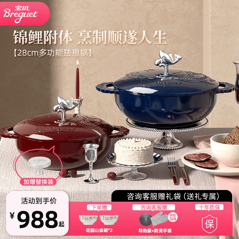 Breguet宝玑铸铁珐瑯锅家用炖锅平底大号炒锅无涂层结婚乔迁礼物