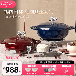 Breguet宝玑铸铁珐琅锅家用炖锅平底大号炒锅无涂层结婚乔迁礼物