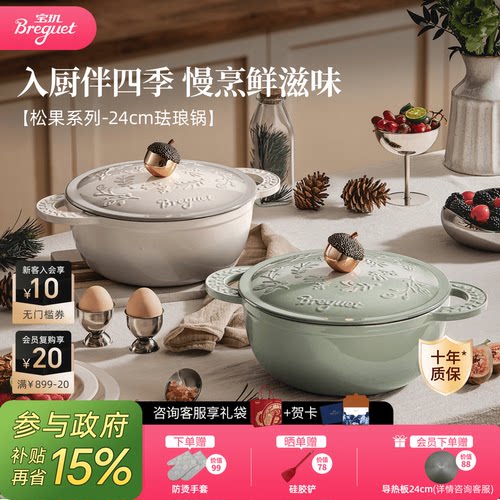 BREGUET宝玑珐琅锅礼赠定制礼盒