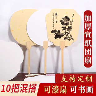 加厚宣纸团扇空白扇子漆扇半生熟扇面国画古风绘画扇子毛笔书法