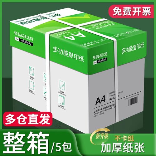 誉品70g/80gA4单包500张复印纸
