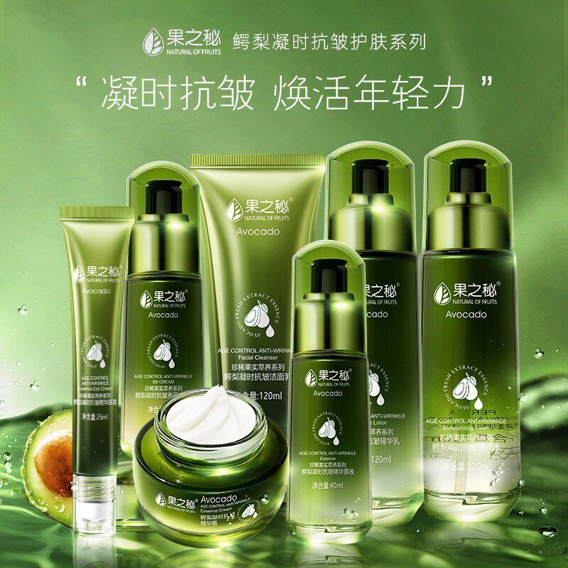 果之秘鳄梨抗皱护肤品水乳套装化妆品全套洗面奶保湿紧致