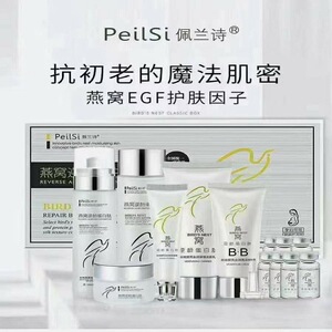 佩兰诗燕窝逆龄蛋白肽十三件套