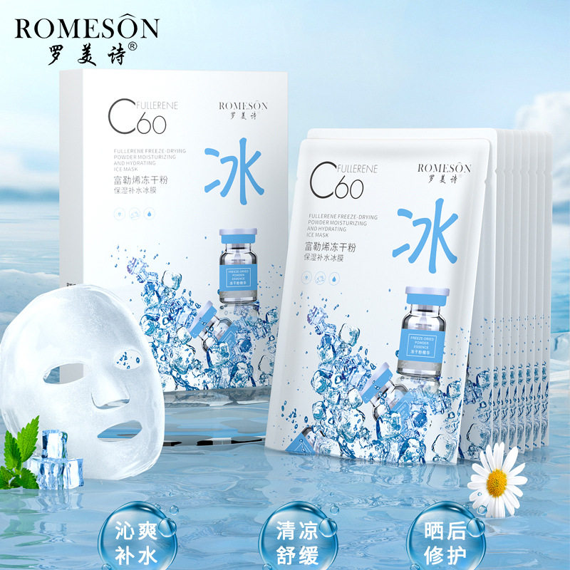 罗美诗c60富勒烯冻干粉冰膜面膜补水罗美诗c60冰膜10片