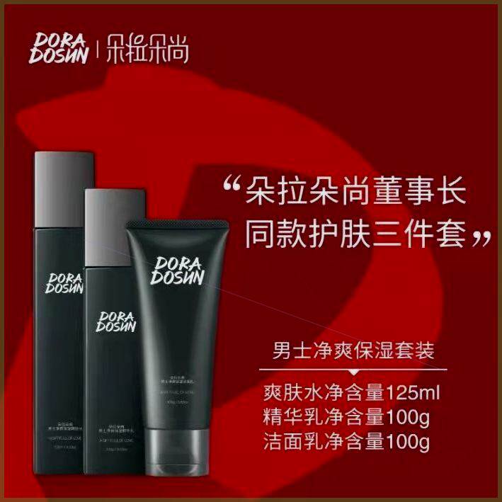朵拉朵尚男士专用净爽保湿套盒