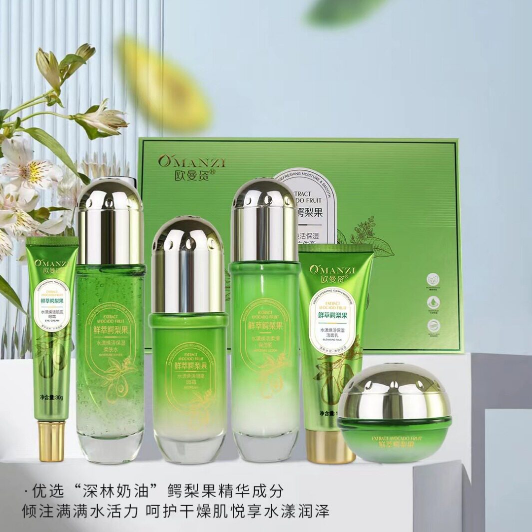 欧曼资鲜萃鳄梨果保湿补水护肤套装面霜乳液柔肤水洁面乳BB霜