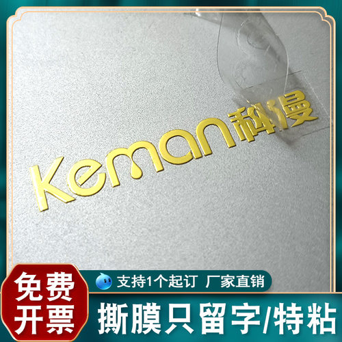 烫金转印贴纸金属标撕膜留字定制