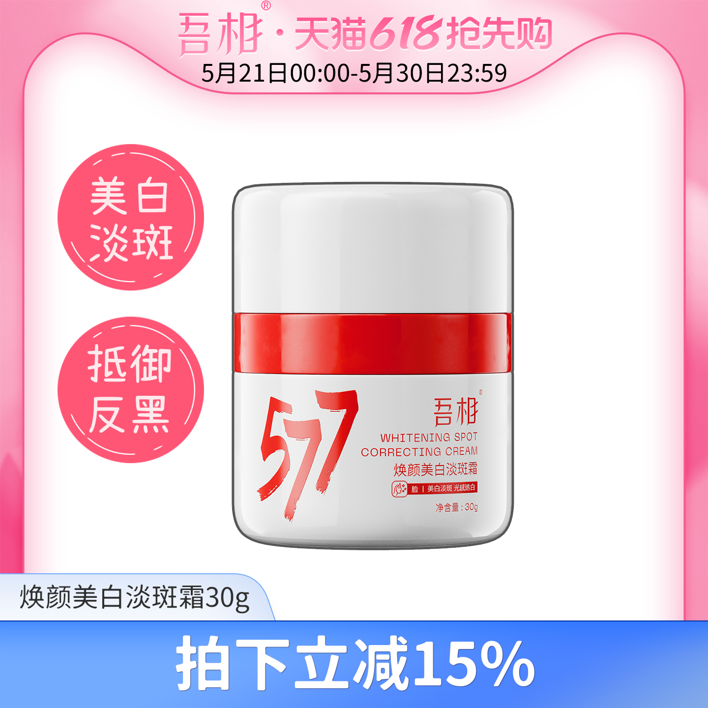 吾相577大白罐精华面霜美白提亮去黄淡斑保湿补水面部祛斑霜男女