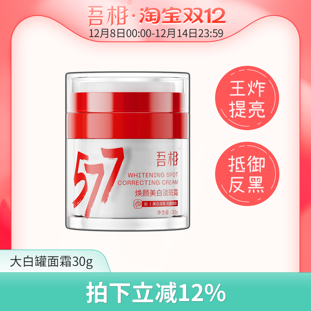 吾相大白罐面霜美白提亮淡斑