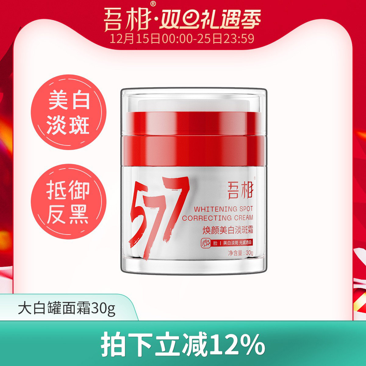 吾相577大白罐精华面霜美白提亮去黄淡斑保湿补水面部祛斑霜男女