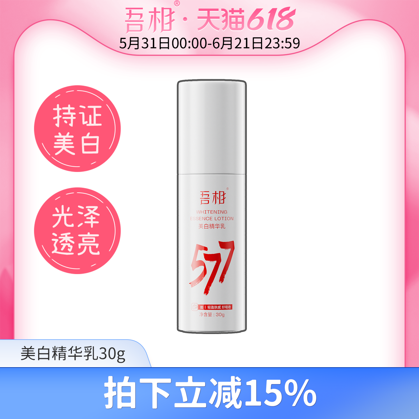 吾相577美白精华提亮去黄改善暗沉肤色烟酰胺氨甲环酸面部乳液女