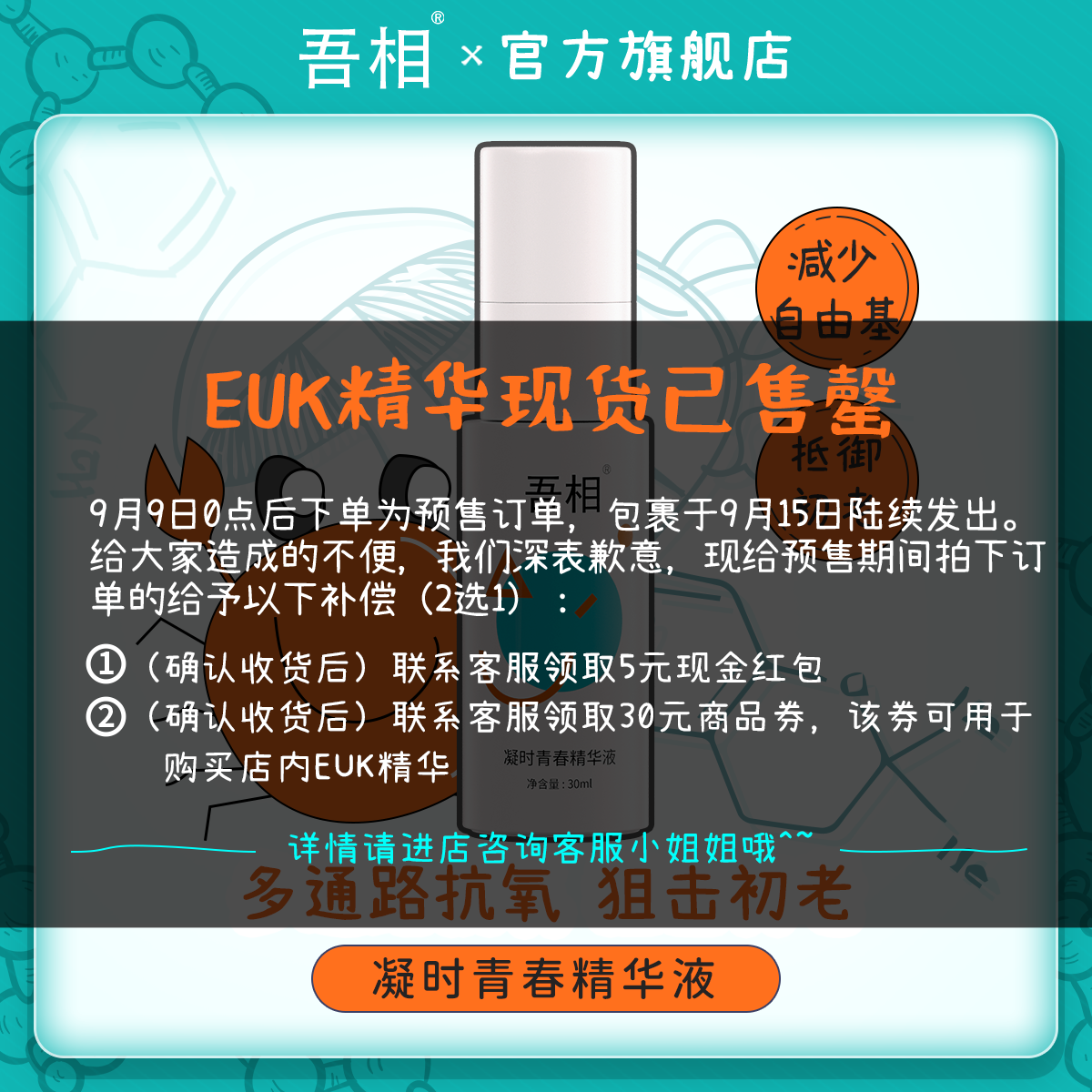 吾相日出精华液0.1%EUK134虾青素vc抗氧化紧致面部抗皱初老提亮