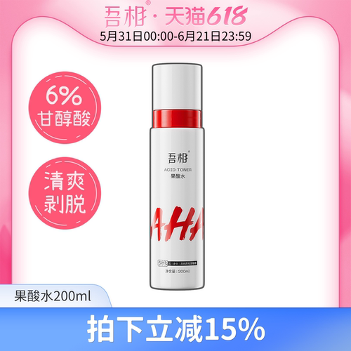 吾相果酸水去角质保湿喷雾