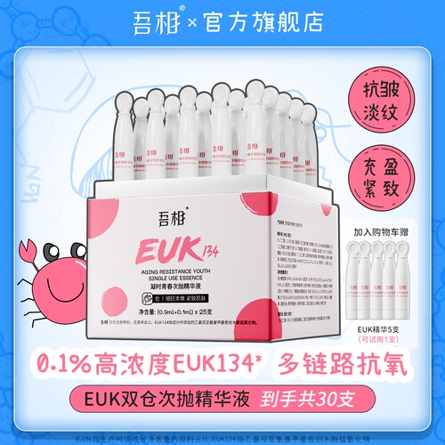 吾相抗氧紧致面部次抛精华