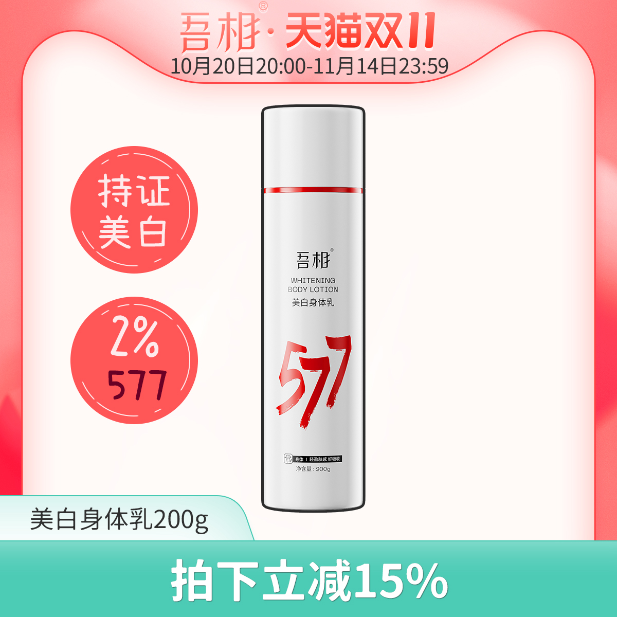 吾相美白果酸身体乳清爽留香