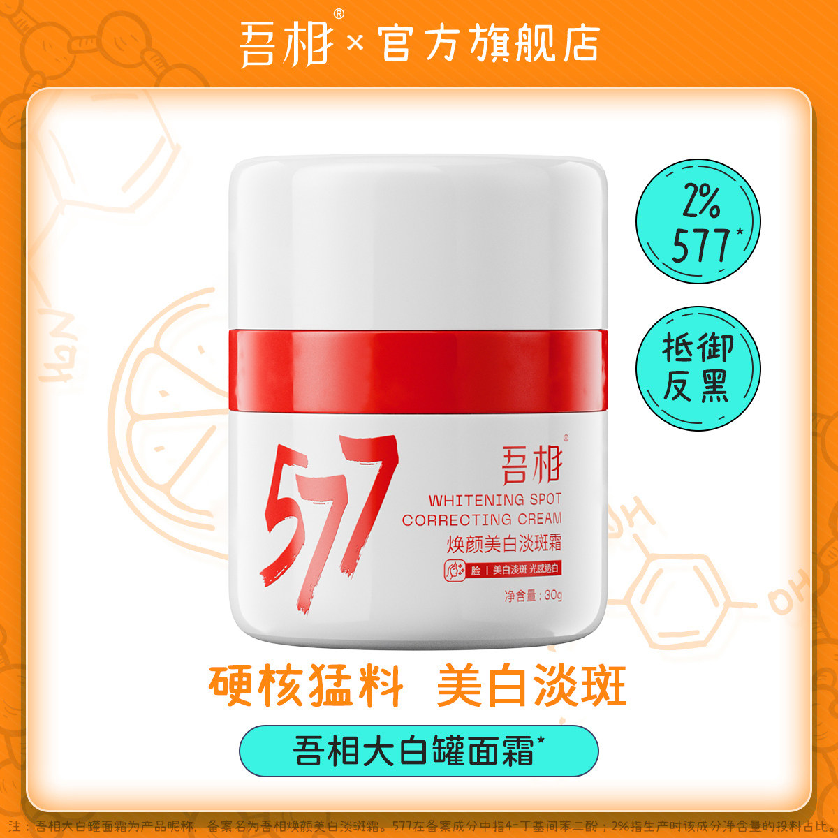 吾相577大白罐精华面霜美白提亮去黄淡斑保湿补水面部祛斑霜男女