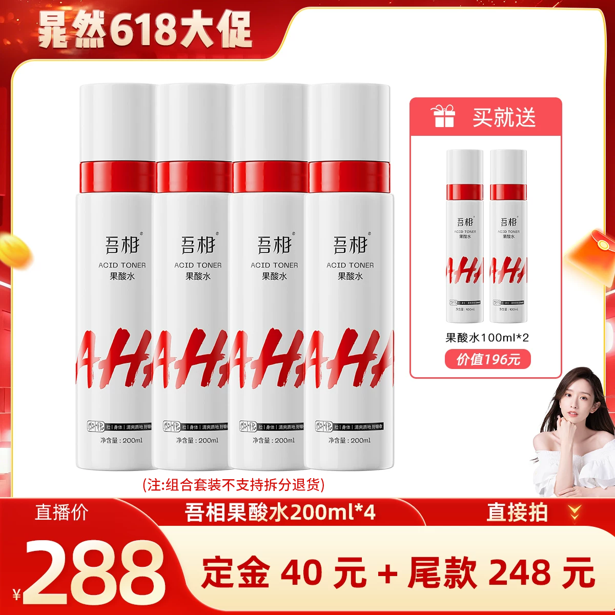 吾相【晁然618专属】6%果酸水甘醇酸面部去角质湿敷爽肤水喷雾
