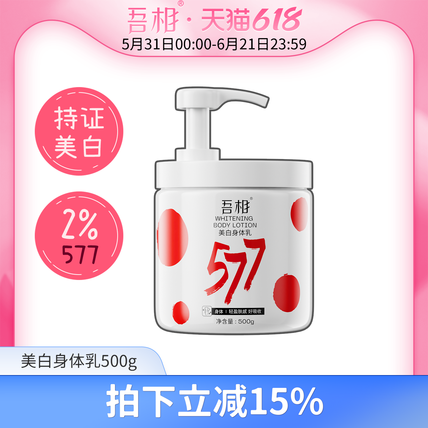 吾相577果酸身体乳美白保湿滋润皮肤干燥补水留香男女士正品500g