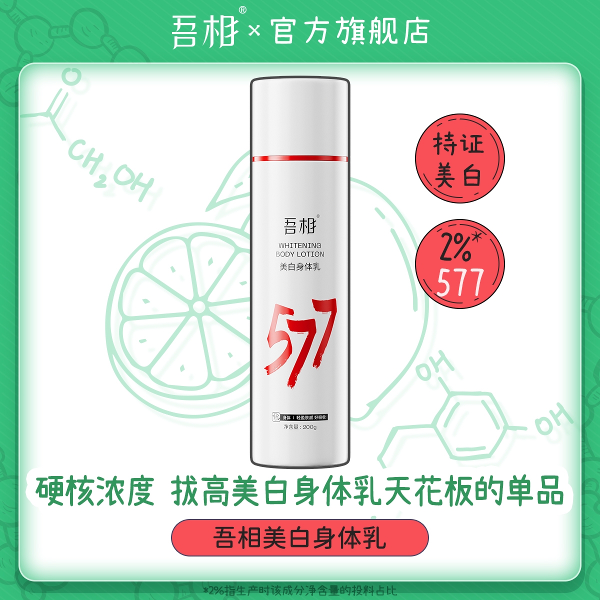 吾相美白果酸身体乳清爽留香