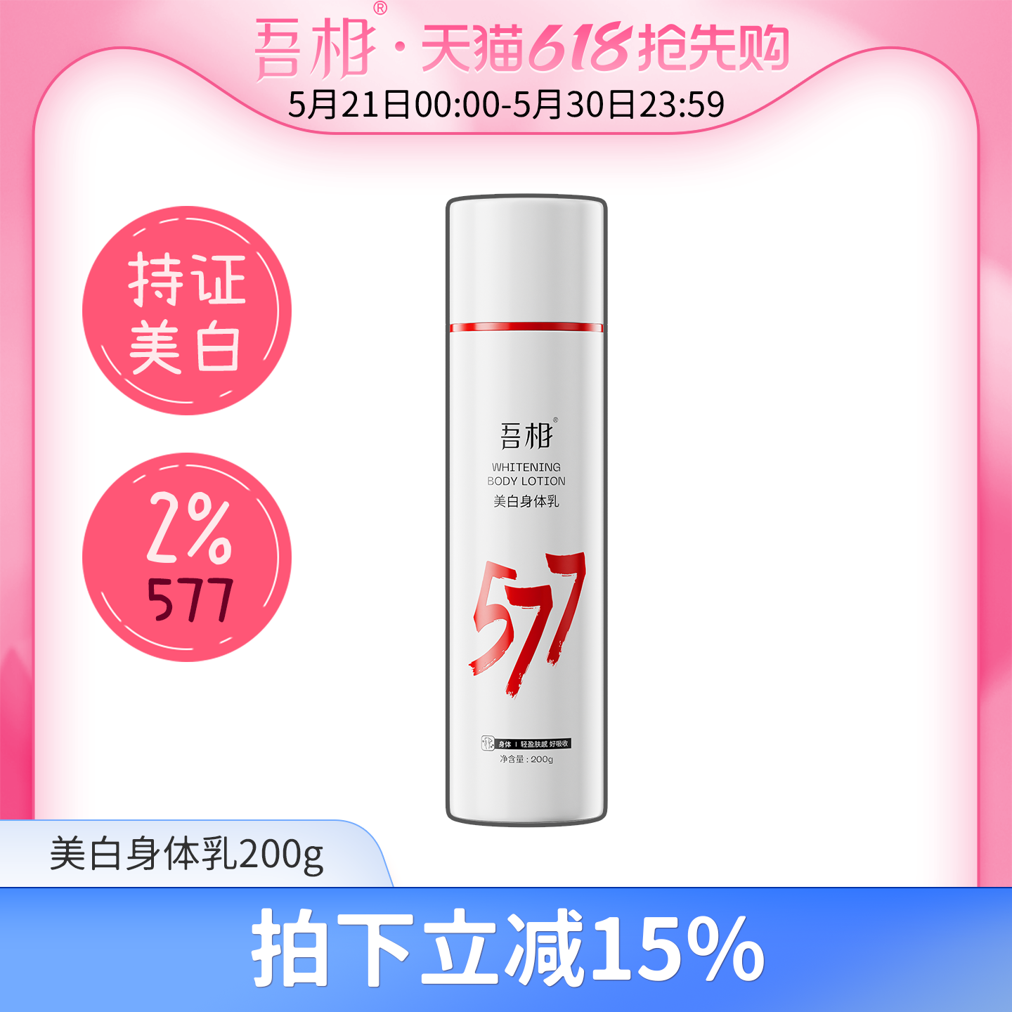 吾相美白果酸身体乳保湿滋润女皮肤干燥秋冬补水留香润肤乳男女