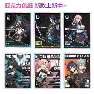 绝区零 亚克力色纸 精雕夹层桌面摆件 19*14CM 星见雅 青衣 露西