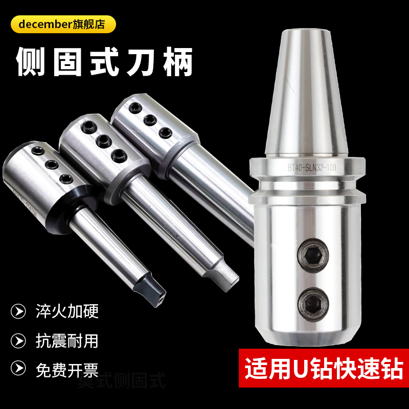 侧固铣刀式刀柄 莫氏U钻刀柄CNC 数控加工中心 BT40-SLN25/SLN32
