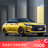【訂金】東風風神 奕炫 整車 新車