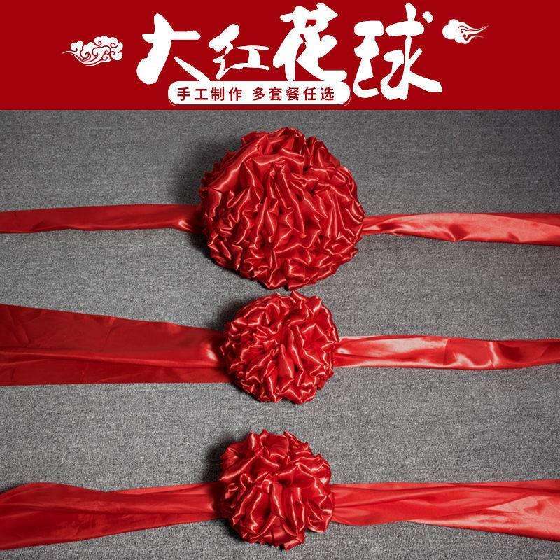绣球飘带礼物仪石狮子大门口婚庆大花球新房缎带汽车红花揭牌陪嫁