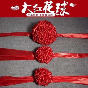 绣球飘带礼物仪石狮子大门口婚庆大花球新房缎带汽车红花揭牌陪嫁