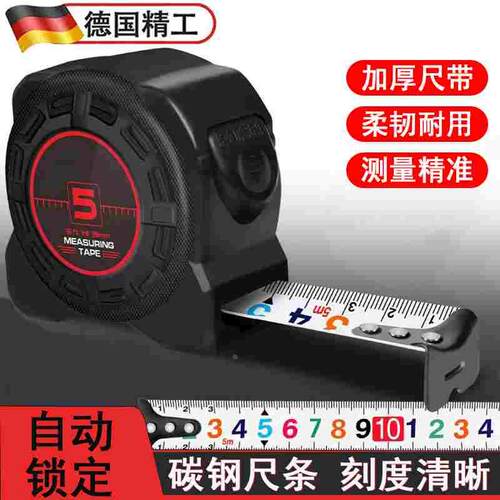 德国卷尺5米加厚加硬自锁钢卷尺高精度设计师专用防割手钢卷尺子