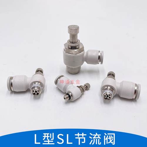 气动管白色气缸调速阀SL8-02可调节流阀SL461012M563分90&deg;弯