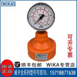 WIKA压力表 带隔膜高性价比 工业通用111.10.063+PDFE隔膜压力表