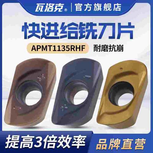 数控铣刀片APMT1135RHEF铣床开粗R1.6 R2.0合金刀片1135铣刀粒