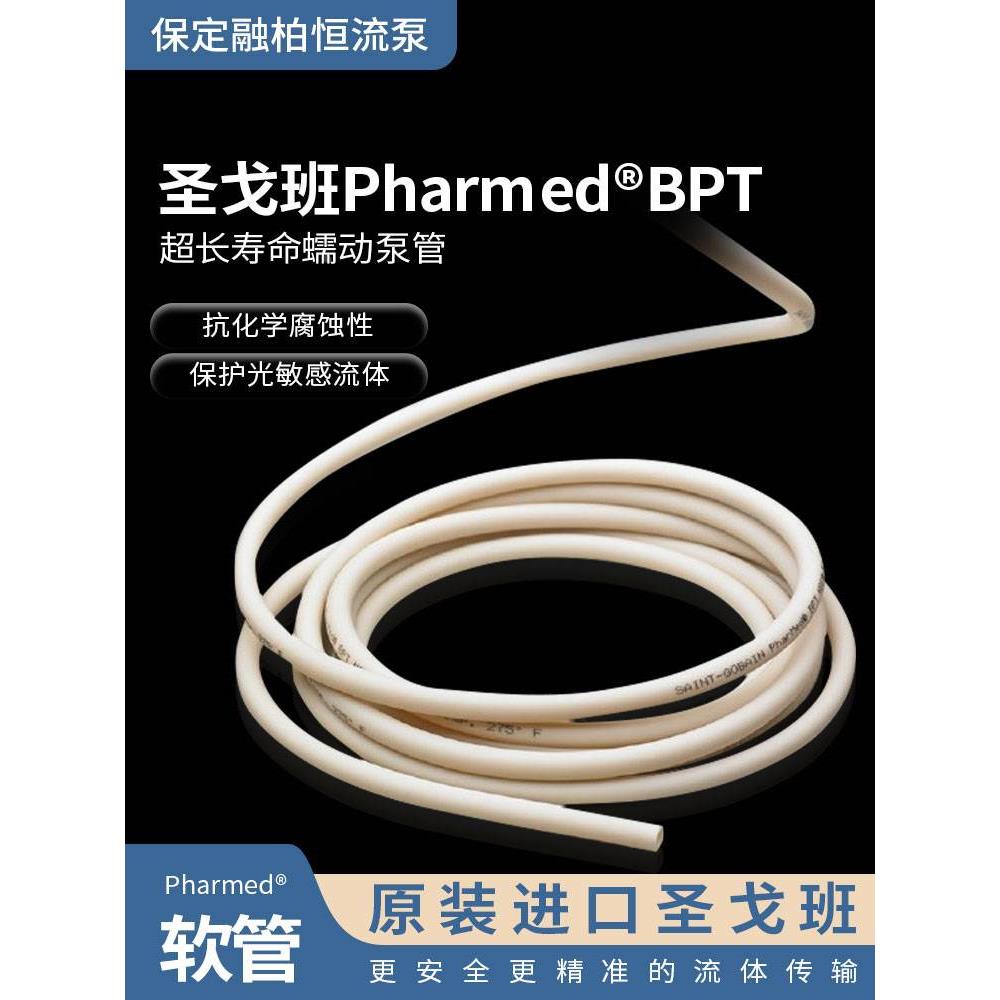 蠕动泵软管进口法国橡胶管耐磨高温腐BPT管橡胶硅胶管PharMed泵管