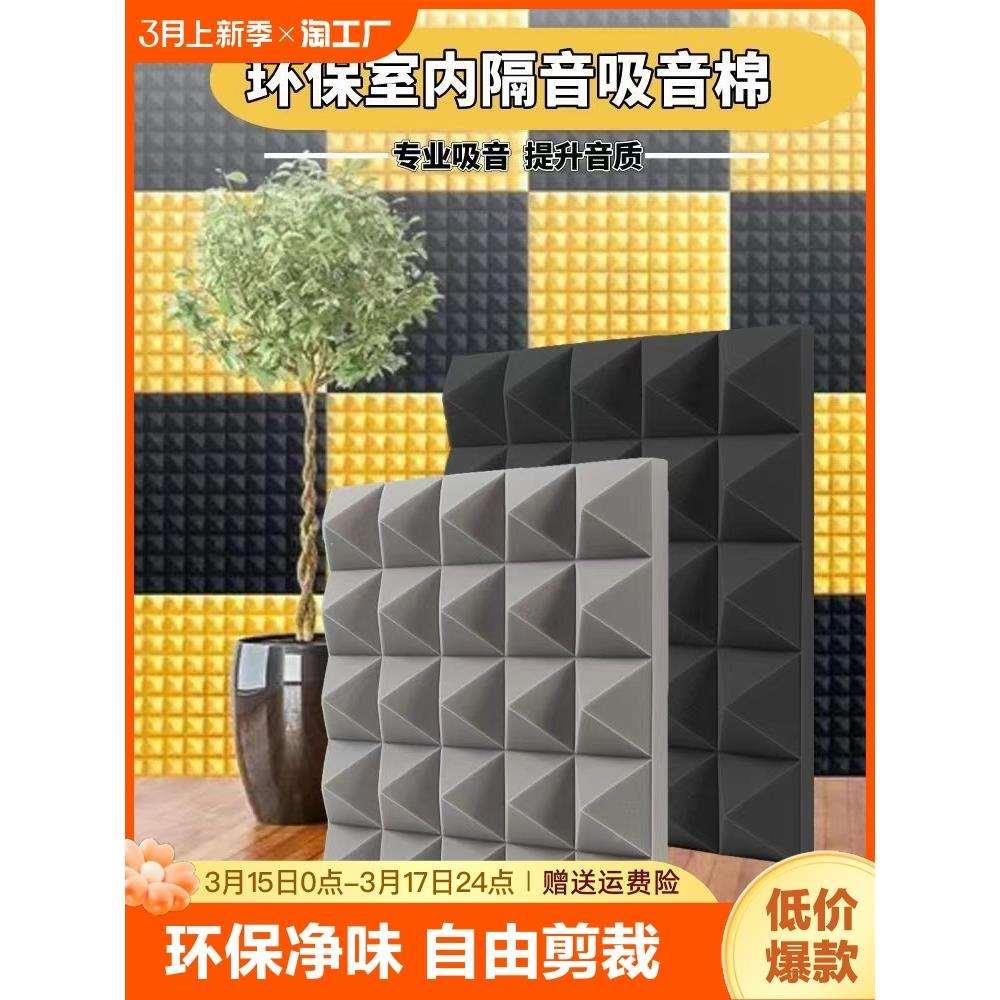 隔音棉墙体吸音棉隔音板消音棉金字塔隔音棉钢琴室内KTV专用