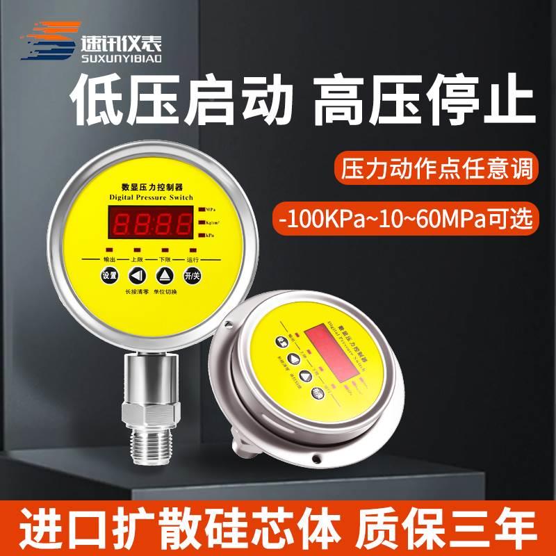 数显压力开关数字电子控制器真空智能电接点压力表负压气压