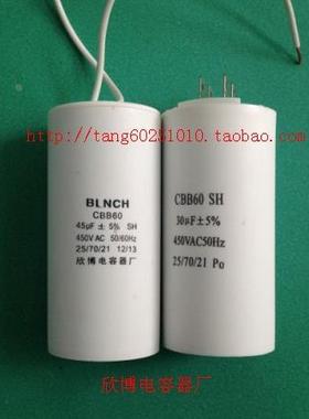 欣博电机电容 CBB60 6/8/10/12/15/16/20uf 450v 高品质白色 铜线