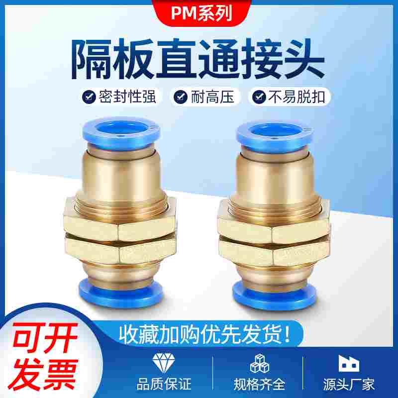 气动快速快插气管隔板穿板直通外螺纹铜蓝色接头PM-04/6/8/10/12