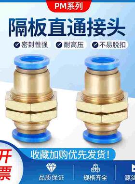 气动快速快插气管隔板穿板直通外螺纹铜蓝色接头PM-04/6/8/10/12