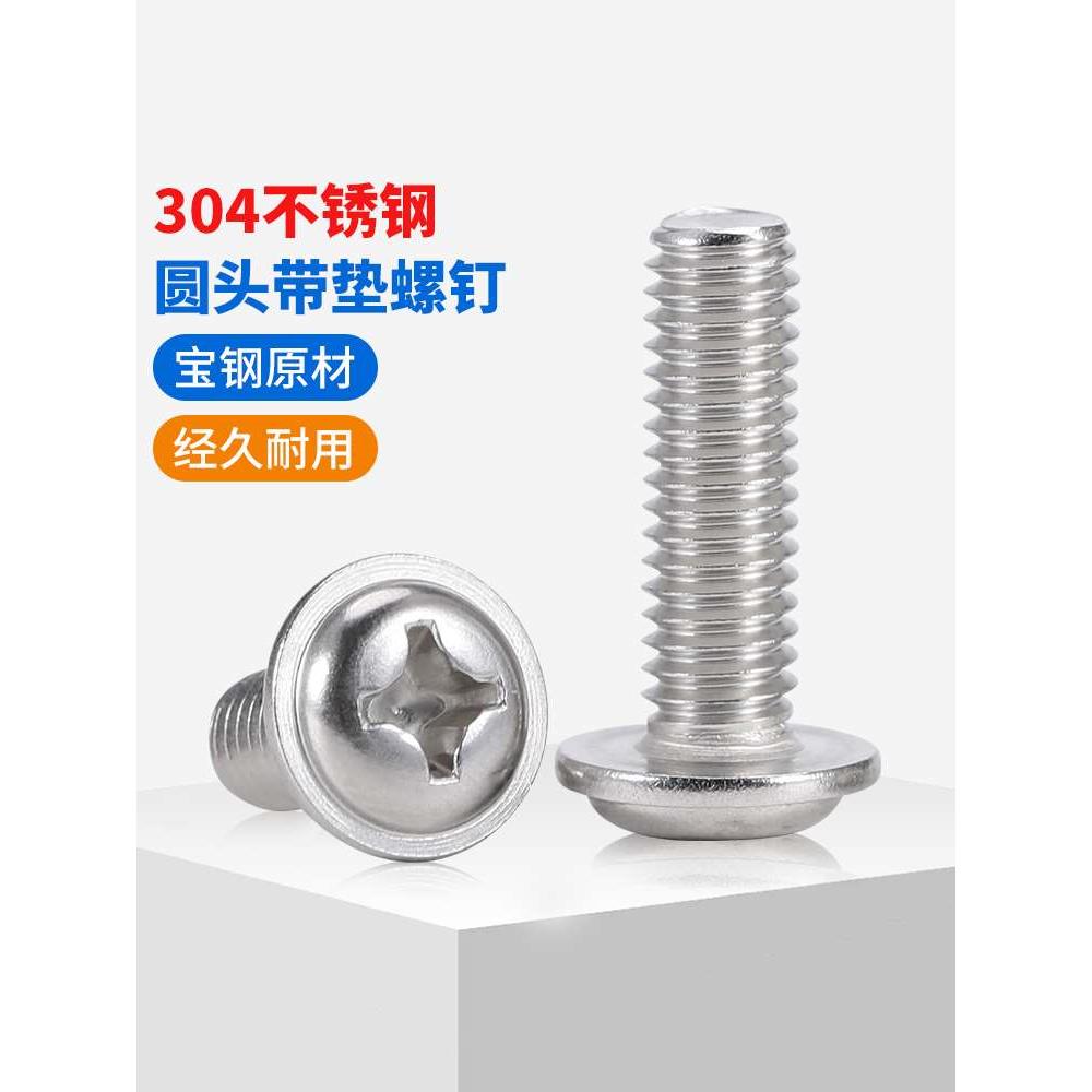 304不锈钢十字圆头带垫螺丝316电脑螺丝钉大头小螺钉M2M3M4M5M6